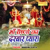 About Maa Vaishno Ka Darbar Pyara Song
